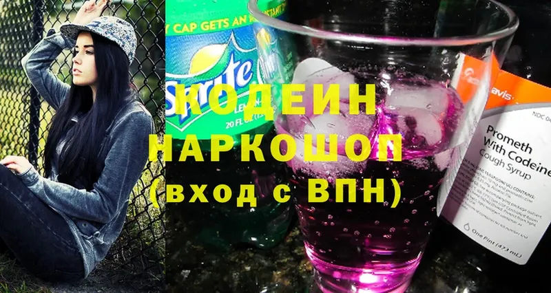 omg вход  Белоярский  Кодеин напиток Lean (лин) 